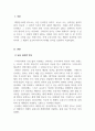 마케팅관리론_우리나라의 장수 제품 중에서 한 가지를 선정하여, 그 제품이 성공하기까지의 마케팅 전략을 설명하시오 3페이지
