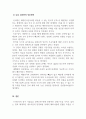 마케팅관리론_우리나라의 장수 제품 중에서 한 가지를 선정하여, 그 제품이 성공하기까지의 마케팅 전략을 설명하시오 4페이지