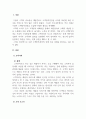 마케팅원론_고객가치의 2가지 구성요소(고객혜택, 고객코스트) 중, 고객코스트의 4가지 구성요소의 개념에 대해 사례를 들어 설명하여 보시오 3페이지