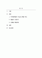 마케팅원론_디지털제품과 일반 아날로그제품을 선택해서 신제품개발과정의 공통점과 차이점을 분석하여 과제를 작성하시오 2페이지