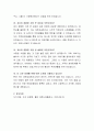 자신의 추천서를 작성하는 과제를 해 보겠습니다. 자신의 장점을 나타내기 위한 질문을 10개 이상 만들고 이에 대해 답해 보십시오. 질문은 자신의 장점을 이해하는데 필요한 질문이어야 하며 그러한 질문을 통해 자신이 그 장점을 갖기 위해 기울인 노력에 대해서도 설명하여야 합니다. 4페이지