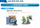 소방교육 11페이지