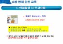 소방교육 15페이지