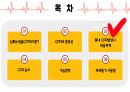 심폐소생술 7페이지