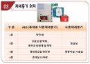 심폐소생술 9페이지