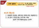 심폐소생술 14페이지