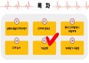 심폐소생술 15페이지
