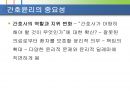 간호윤리 5페이지
