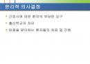 간호윤리 9페이지