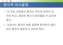 간호윤리 12페이지