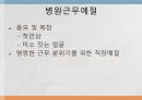 병원근무예절 4페이지
