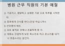 병원근무예절 8페이지