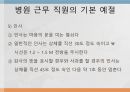 병원근무예절 14페이지