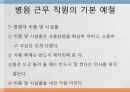 병원근무예절 16페이지