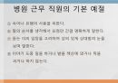 병원근무예절 18페이지
