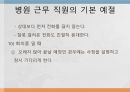 병원근무예절 22페이지