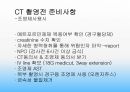 특수검사간호 32페이지