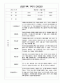 만3세 1년 관찰일지 / 1,2학기 발달평가 200Page (기본생활습관,신체운동,의사소통,사회관계,예술경험,자연탐구) 3페이지