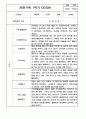 만3세 1년 관찰일지 / 1,2학기 발달평가 200Page (기본생활습관,신체운동,의사소통,사회관계,예술경험,자연탐구) 30페이지