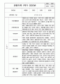 만3세 1년 관찰일지 / 1,2학기 발달평가 200Page (기본생활습관,신체운동,의사소통,사회관계,예술경험,자연탐구) 32페이지