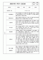 만3세 1년 관찰일지 / 1,2학기 발달평가 200Page (기본생활습관,신체운동,의사소통,사회관계,예술경험,자연탐구) 36페이지