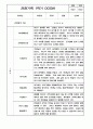 만3세 1년 관찰일지 / 1,2학기 발달평가 200Page (기본생활습관,신체운동,의사소통,사회관계,예술경험,자연탐구) 38페이지