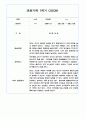 만3세 1년 관찰일지 / 1,2학기 발달평가 200Page (기본생활습관,신체운동,의사소통,사회관계,예술경험,자연탐구) 62페이지
