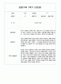 만3세 1년 관찰일지 / 1,2학기 발달평가 200Page (기본생활습관,신체운동,의사소통,사회관계,예술경험,자연탐구) 66페이지