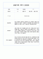만3세 1년 관찰일지 / 1,2학기 발달평가 200Page (기본생활습관,신체운동,의사소통,사회관계,예술경험,자연탐구) 70페이지
