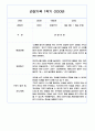 만3세 1년 관찰일지 / 1,2학기 발달평가 200Page (기본생활습관,신체운동,의사소통,사회관계,예술경험,자연탐구) 86페이지