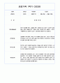 만3세 1년 관찰일지 / 1,2학기 발달평가 200Page (기본생활습관,신체운동,의사소통,사회관계,예술경험,자연탐구) 89페이지