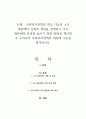 사회복지정책의 핵심 기능인 소득 재분배의 유형과 개념을 설명하고 소득 재분배의 효과를 높이기 위한 방법을 제시한 후 우리나라 사회복지정책의 재분배 수준을 평가하시오 1페이지