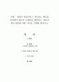 개선이 필요하다고 생각하는 제도를 선정해서 제도의 문제점을 설명하고, 제도의 개선 방향에 대한 자신의 견해를 밝히시오 1페이지