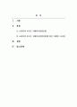 마케팅원론_소비자의 관여도와 브랜드 차이를 인식하는 정도에 따라 분류되는 소비자의 4가지 구매의사결정유형을 구체적인 사례를 들어 개념을 설명하고, 이에 따른 마케팅시사점을 제안하시오 2페이지