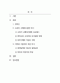 마케팅원론_치약 구매의사결정을 내릴 때와 승용차를 구매할 때 내리는 의사결정은 어떻게 다른지 구체적으로 설명해 봅시다 2페이지