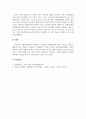 마케팅원론_치약 구매의사결정을 내릴 때와 승용차를 구매할 때 내리는 의사결정은 어떻게 다른지 구체적으로 설명해 봅시다 5페이지