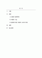 모발과학_모발의 발생 과정을 이해하고 모근과 모간으로 나누어 구조와 기능, 특징을 자세히 서술하시오 2페이지