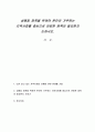 성평등 정책을 위하여 본인이 거주하는 지역사회를 중심으로 어떠한 정책이 필요한지 논하시오. 1페이지