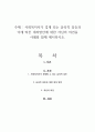 사회복지사가 겪게 되는 윤리적 갈등과 이에 따른 대처방안에 대한 자신의 의견을 사례와 함께 제시하시오 1페이지