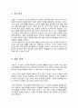 (독후감A+) 교사와 학생사이 - 따뜻한 인간관계 속에서 피어나는 지혜로운 교육 2페이지