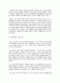 (독후감A+) 교사와 학생사이 - 따뜻한 인간관계 속에서 피어나는 지혜로운 교육 3페이지