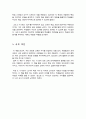 (독후감A+) 교사와 학생사이 - 따뜻한 인간관계 속에서 피어나는 지혜로운 교육 5페이지