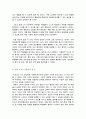 4차산업혁명과 교육의미래에 대한 나의 생각 4페이지