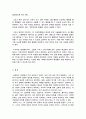 4차산업혁명과 교육의미래에 대한 나의 생각 5페이지