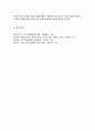 4차산업혁명과 교육의미래에 대한 나의 생각 6페이지