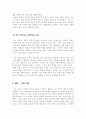 나의 교육관 (내가 생각하는 교육과 우리나라 교육의 미래, 그리고 내가 추구하는 교육관에 대하여) 5페이지