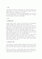 문화경영_역사적 고난의 현장, 서대문형무소를 방문하고 문화 경영의 의미를 생각해 보다 3페이지