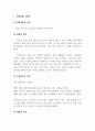 문화관광론_외국인을 대상으로 한 우리나라 문화자산을 이용한 여행상품을 만들어 기획하시오 2페이지