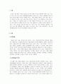 문화예술교육개론_나는 왜 문화예술교육을 하는가 (바이올린 전공) 3페이지