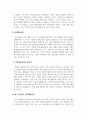 문화예술교육개론_나는 왜 문화예술교육을 하는가 (바이올린 전공) 4페이지